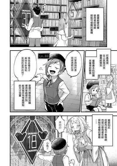 Kimi ga Suki o Wakaru made - Until you sense how to love...