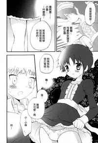 [Hoshiai Hilo] Classmate (Shounen Ai no Bigaku EX ~Josou Shounen~) [Chinese] [瑞树汉化组]