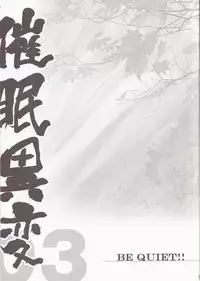 (C74) [IncluDe (Foolest)] Saimin Ihen 3 - BE QUIET!! (Touhou Project)