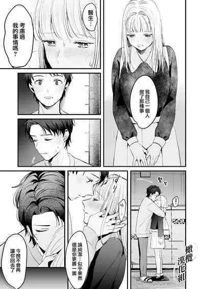 [Tamtam (Kiyotaro)] Fuji Nioi Hana Sasou | 紫藤花之诱 [Chinese] [橄榄汉化组]