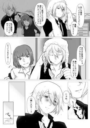 Boku To Kimi To Yokushitsu De,