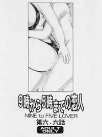 [SubeSube1kg (Narita Kyousha)] Nine to Five Lover 6.6 Sample
