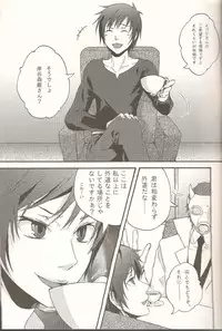 (C83) [Kurage no Hone (Shanmei)] Nebula Laboratory (Durarara!!)