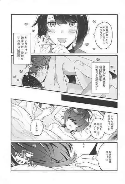 Matsui Neko-chan Hatsujouki!