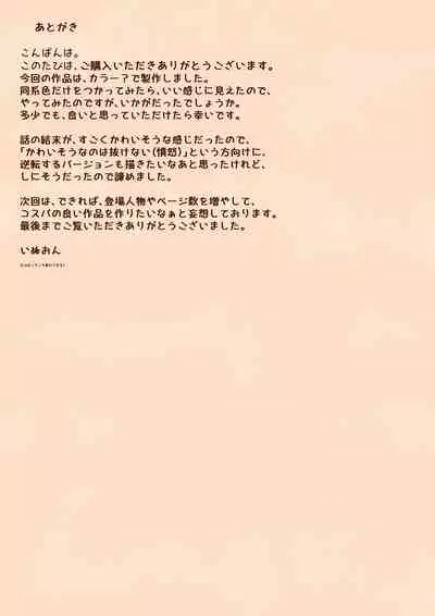 勘違いでおトモダチをヤッちゃった話