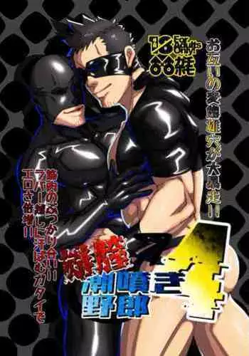 Osuchitsu Shiofuki Yarou 4