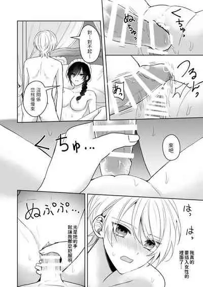 [2SAI (Waike)] Omakase Kudasai Goshujin-sama [Chinese] [Digital]