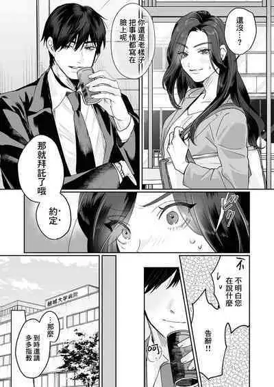 [Kasuya Mako] SM-teki jun'ai ~ tokitai otoko × shibara retai on'na | SM式纯爱~渴望解开的男人x欲被捆绑的女人 1-9 [Chinese] [莉赛特汉化组]