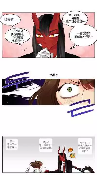 Devil Drop | 天降惡魔