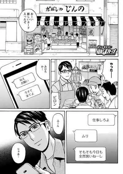 [Hidemaru] Yurase Bikyonyuu! Hataraku J-Cup Ch. 1-7 [Digital]