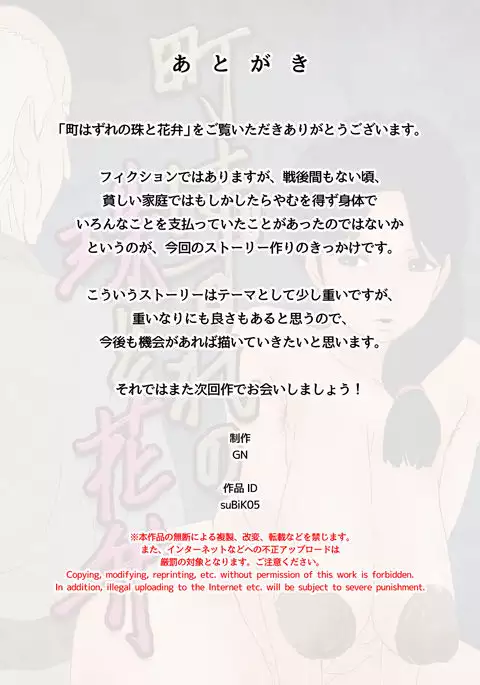 Machi Hazure no Tama to Kaben