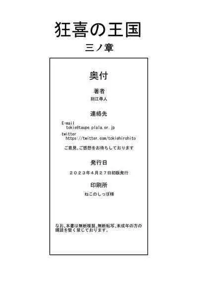 Kyouki no Oukoku San no Shou - Kingdom Of Madness Chapter Three