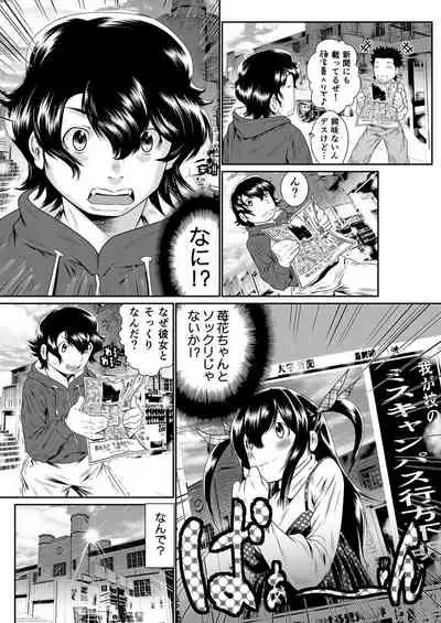 Boku no Kanojo ha Onaholoid