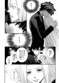 (C81) [AIU-Angel] Hierophilia (Fate/Zero)