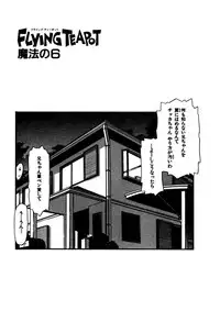 [Eno Akira] FLYING TEAPOT