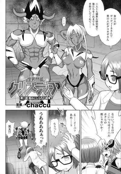 Haiboku Otome Ecstasy SP11