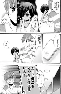 (Shota Scratch 10) [Charon (Aratani)] Summer Days (Summer Wars)