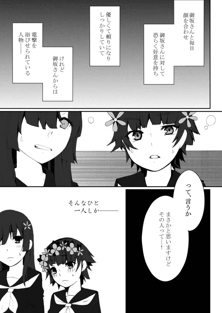 Hontou ni Suki nano wa!?