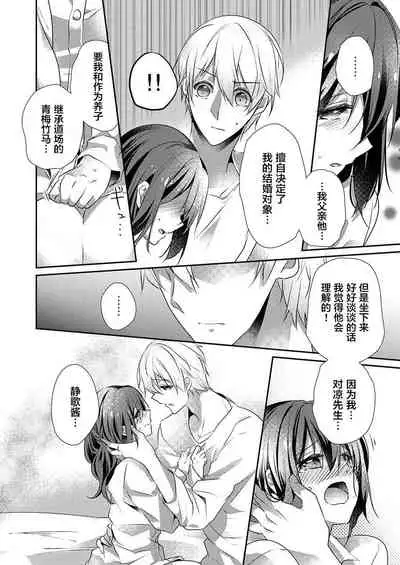 [Hanamaluo] Skirt no Naka wa Kedamono deshita. Ch. 27 [Chinese] [Eternal Dead汉化组]