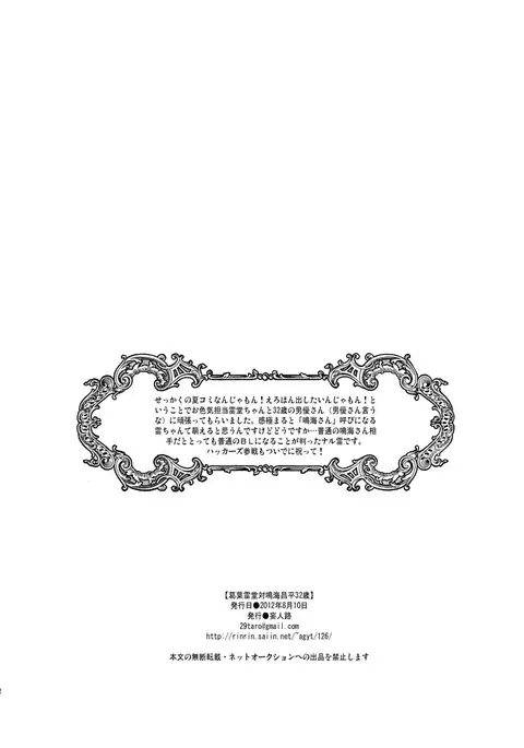 Kuzunoha Raidou tai Narumi Shouhei 32-Sai