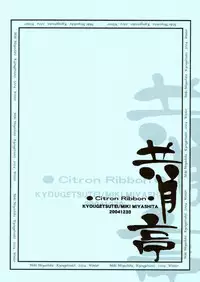 (C67) [Kyougetsutei (Miki Miyashita)] Citron Ribbon 7