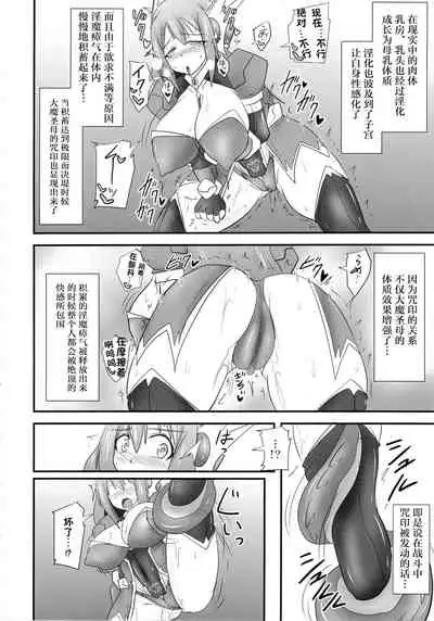 Shield Knight Elsain Vol. 17 Injuu no Jukokuin