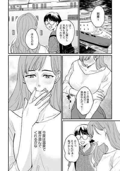 Kanojo ga chikan ni yogosareru made kara oku made sashiireraretara… mō iku!!～