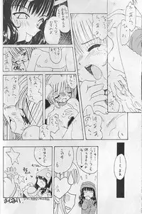 [Paradise City (various)] Tabeta Kigasuru 35 (Card Captor Sakura)