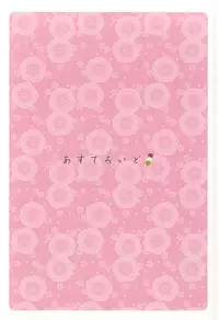 (SUPER24) [Asteroid (Manao)] Hiban ga Futari (Touken Ranbu)