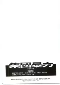 (C69) [Shuudan Bouryoku] Matsuri no Uta (Kamichu!)