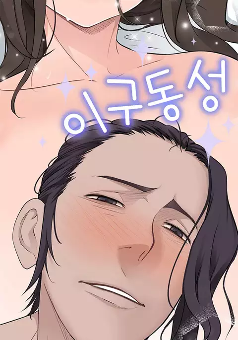 Tissue Thieves Ch.1-19