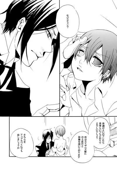 [Aria (Himetsuka Shina)] Saigo no Kajitsu (Kuroshitsuji)