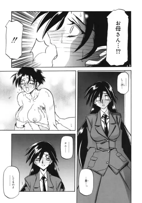 Suna no Kusari 2