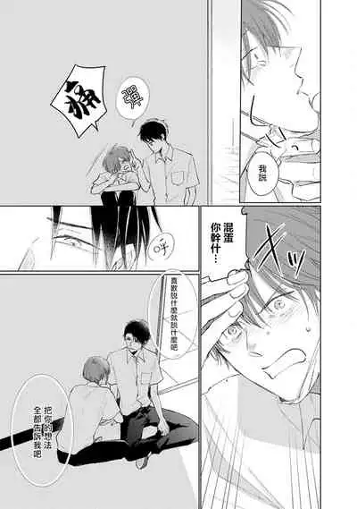 Mask Danshi wa Koishitakunai no ni | 口罩男子明明不想谈恋爱 Ch. 1-10+番外 完结