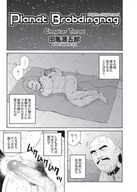 [Tagame] Planet Brobdingnag