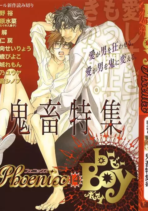 b-BOY Phoenix Vol.14 Kichiku Tokushuu