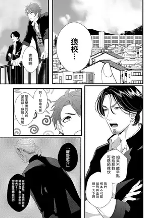 Omae no Inu ni Naritai | 想做你的狗 Ch. 1