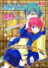 Karin (FMD) - Kariya Senpai to Kirino-kun 2 (Inazuma Eleven GO)