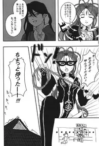 (C75) [Shojijo Ji(fukuro ooji)] TRY TO KISS (Oh my goddess!)