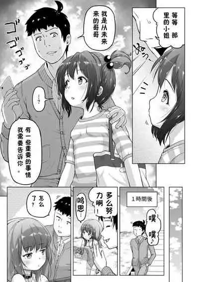 [Himeno Mikan] Toki wo Kakeru Lolicon [Chinese] [Ongoing]