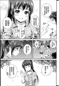 [Hanafuda Sakura] Kataomoi Bandage Ch. 1-2 [Chinese] [上古勤受荣誉呈献]