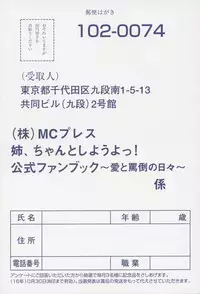Nee, Chan to Shiyou yo! Official Fanbook - Ai to Batou no Hibi