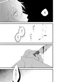 [Hitsujima Hitsuji] Last Seven Days -Tenshi no Kegashi-kata- [Digital]