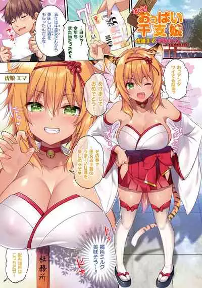 [Ringo Sui] Kannyukemoecchi ~ Ringo Sui anthology