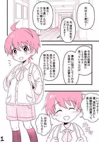 Tokubetsu Jugyou no Otetsudai