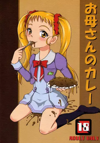 (SC37) [Himitsu Doyoubi (Matsutaka Zon)] Okaa-san no Curry | Mother's Curry (Yes! Precure 5) [English] [Chocolate]