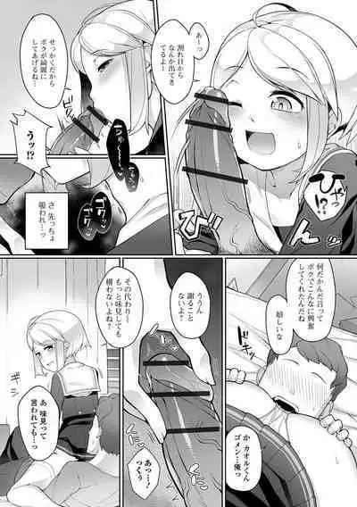 Otokonoko, Meshiagare!