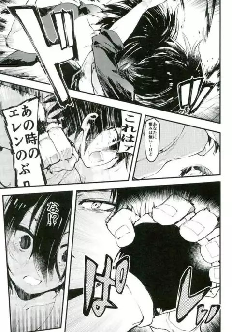 Ackerman-ke no Akarui Kazoku Keikaku