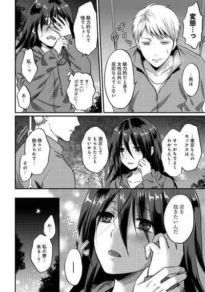 Zesshokukei Danshi, Seiyoku o Shiru Ch. 1-32