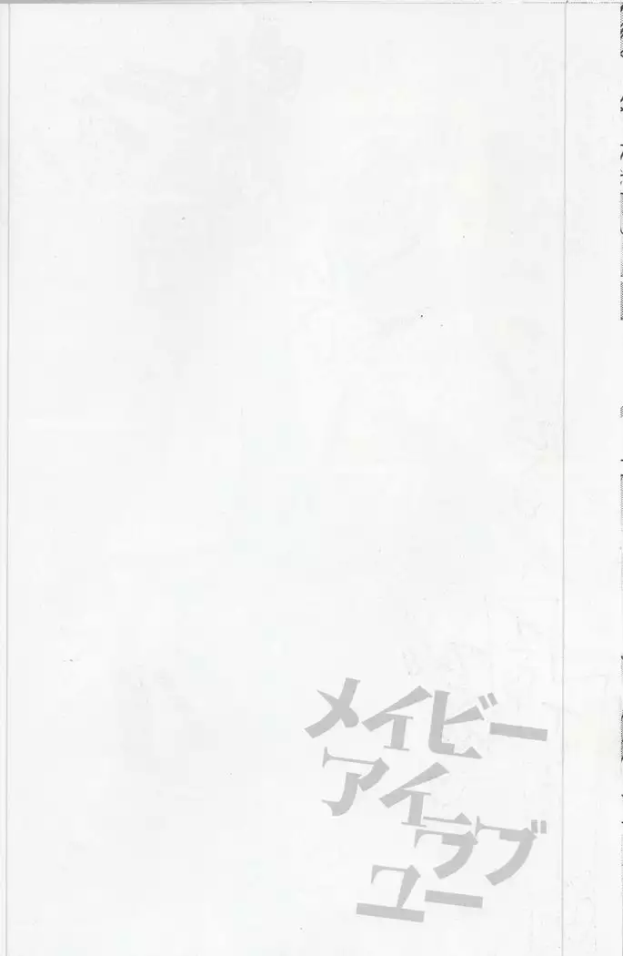 Maybe I Love You 2.5